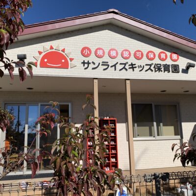 お客さまの声：サンライズキッズ保育園 宇都宮園（宇都宮市/令和6年12月18日訪問）